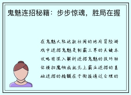 鬼魅连招秘籍：步步惊魂，胜局在握